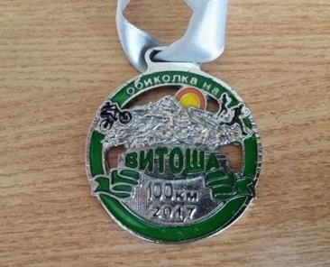 Medal Vitosha 100 2017