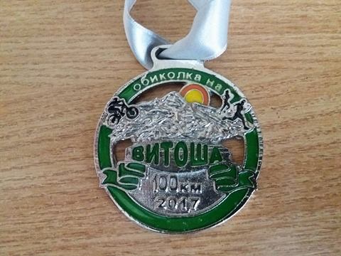 Medal Vitosha 100 2017